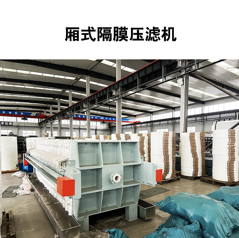 壓濾機生產(chǎn)廠家