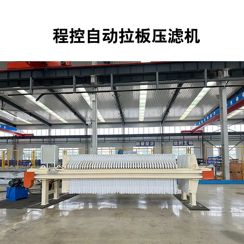 程控自動(dòng)拉板壓濾機(jī)-04
