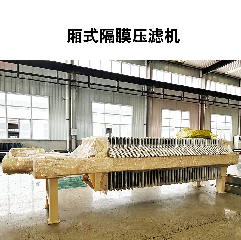 廂式隔膜壓濾機15